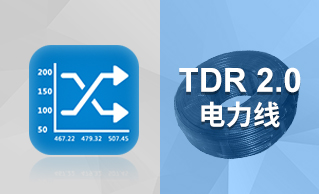TDR2.0电力线测试
